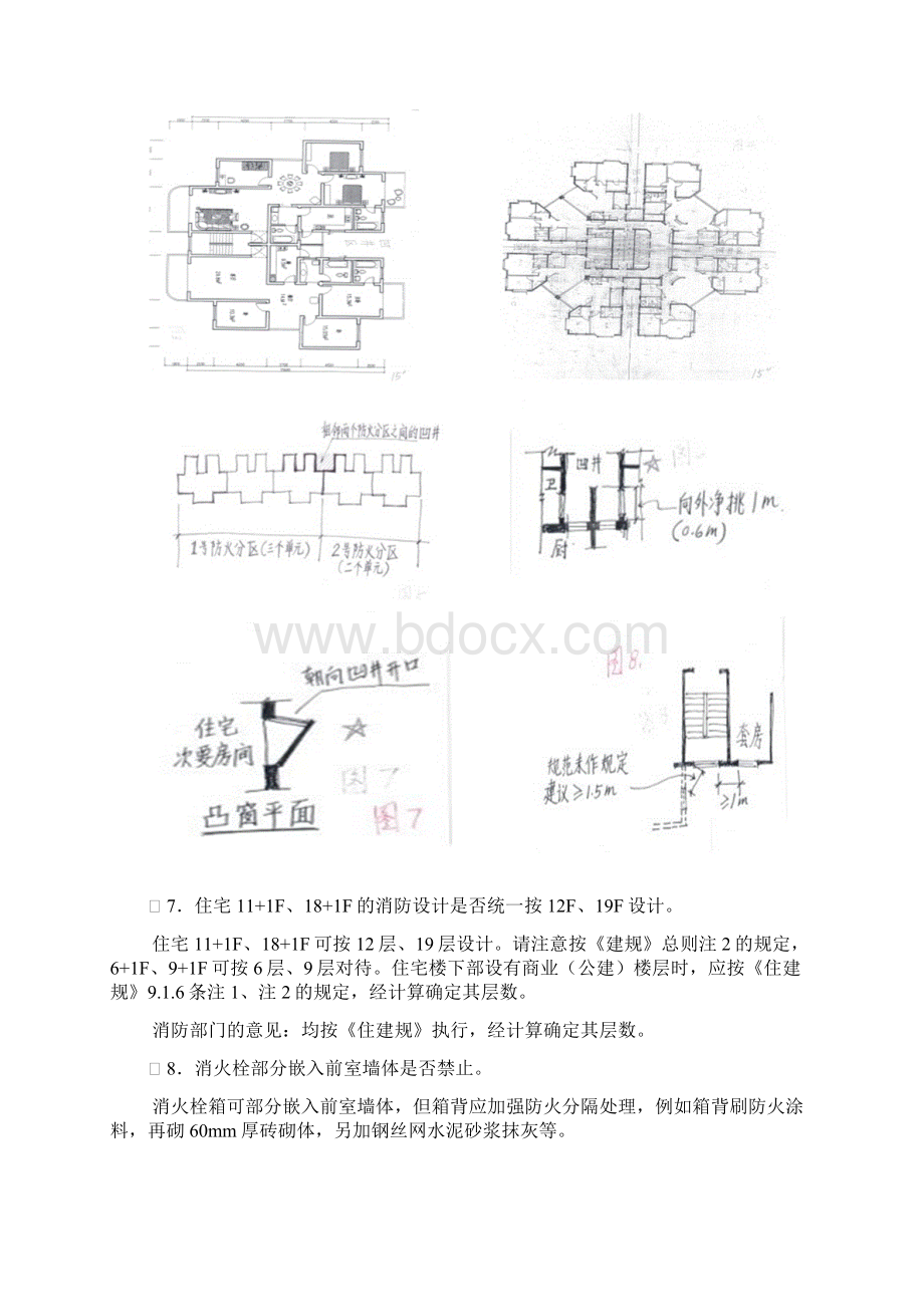 施工图审查日常问题释义 好用.docx_第3页