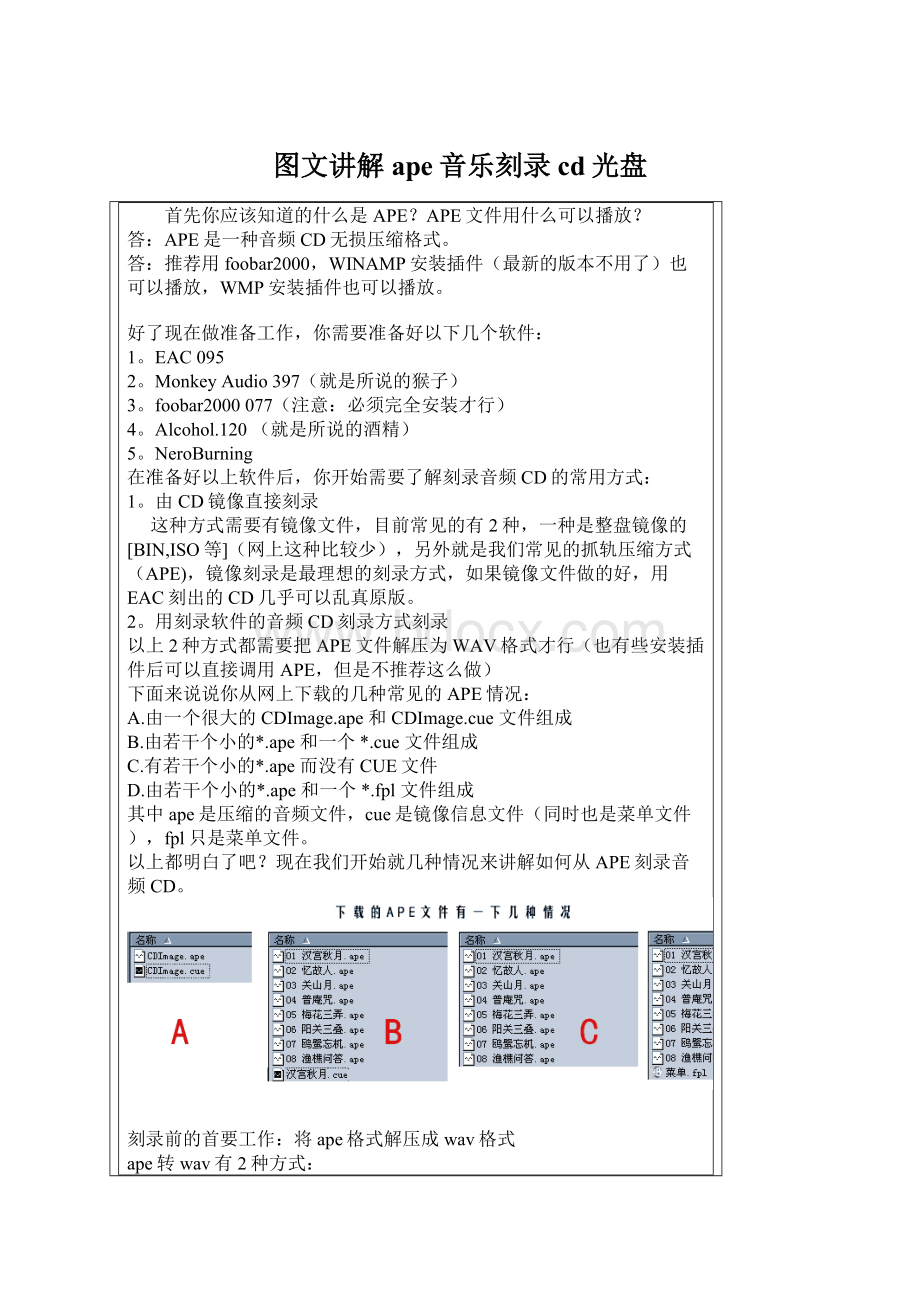 图文讲解ape音乐刻录cd光盘.docx_第1页