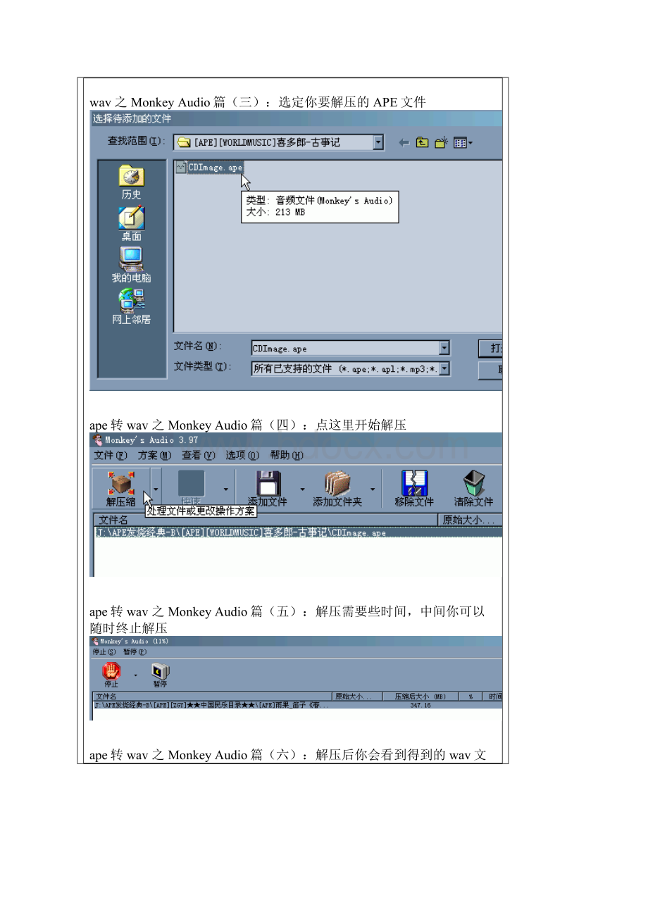 图文讲解ape音乐刻录cd光盘.docx_第3页