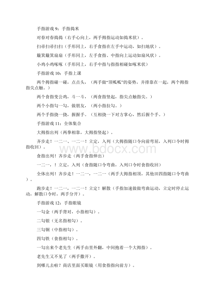 手指游戏汇总大全150个.docx_第3页