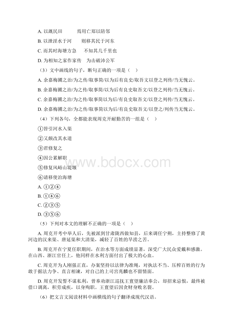 最新统编高考语文 文言文阅读复习题含答案文档格式.docx_第2页