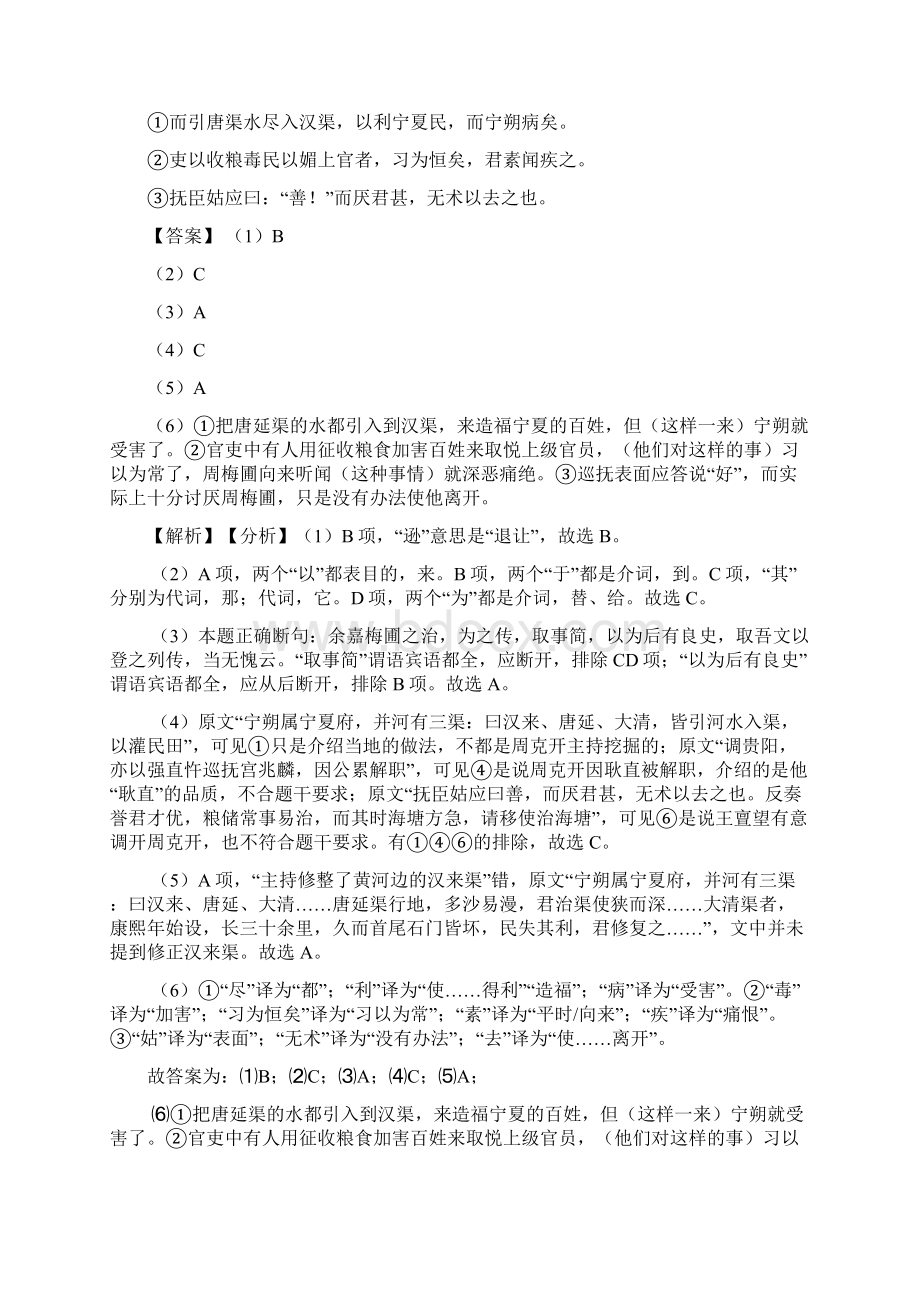 最新统编高考语文 文言文阅读复习题含答案文档格式.docx_第3页