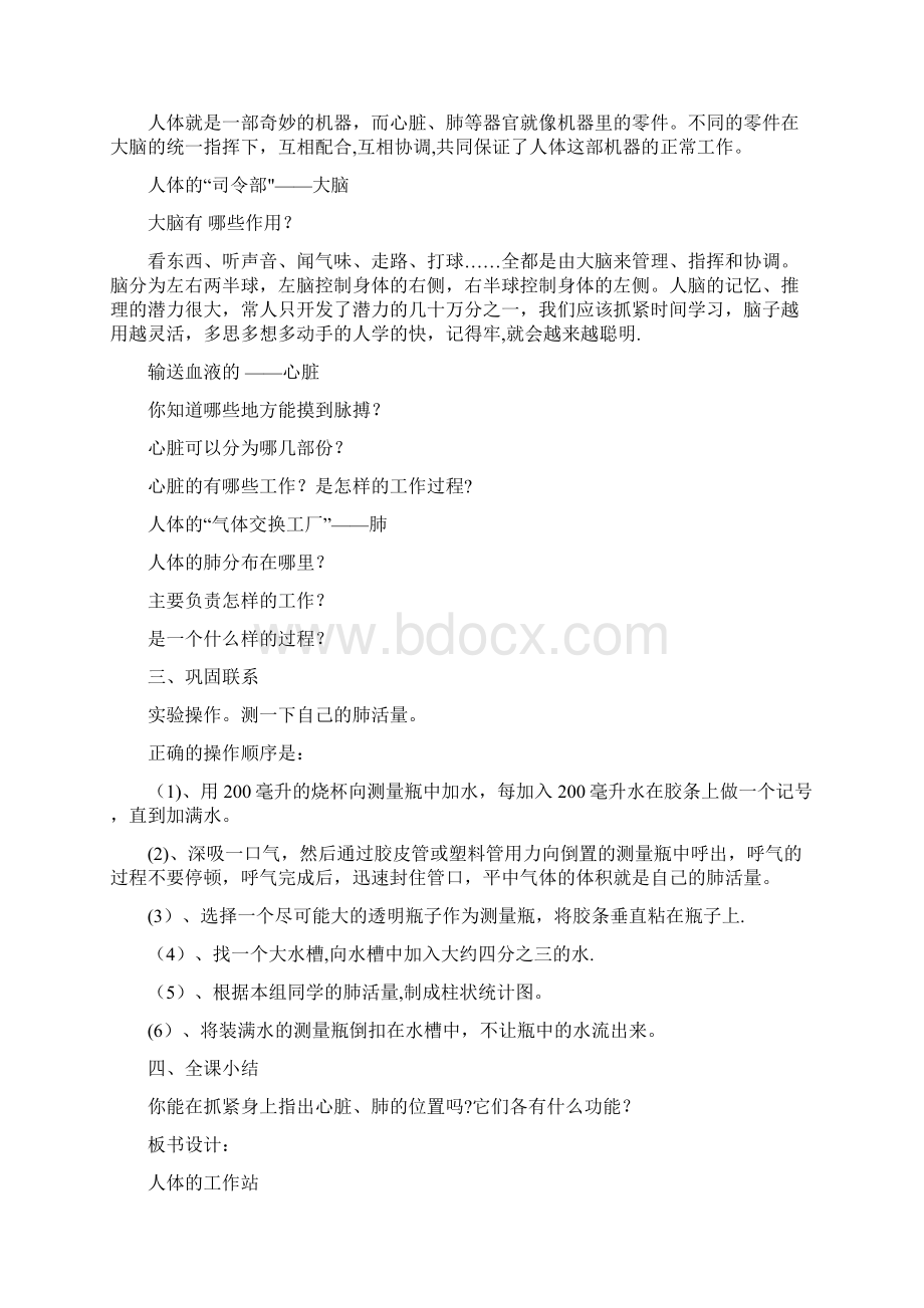 生命与健康常识教案.docx_第2页