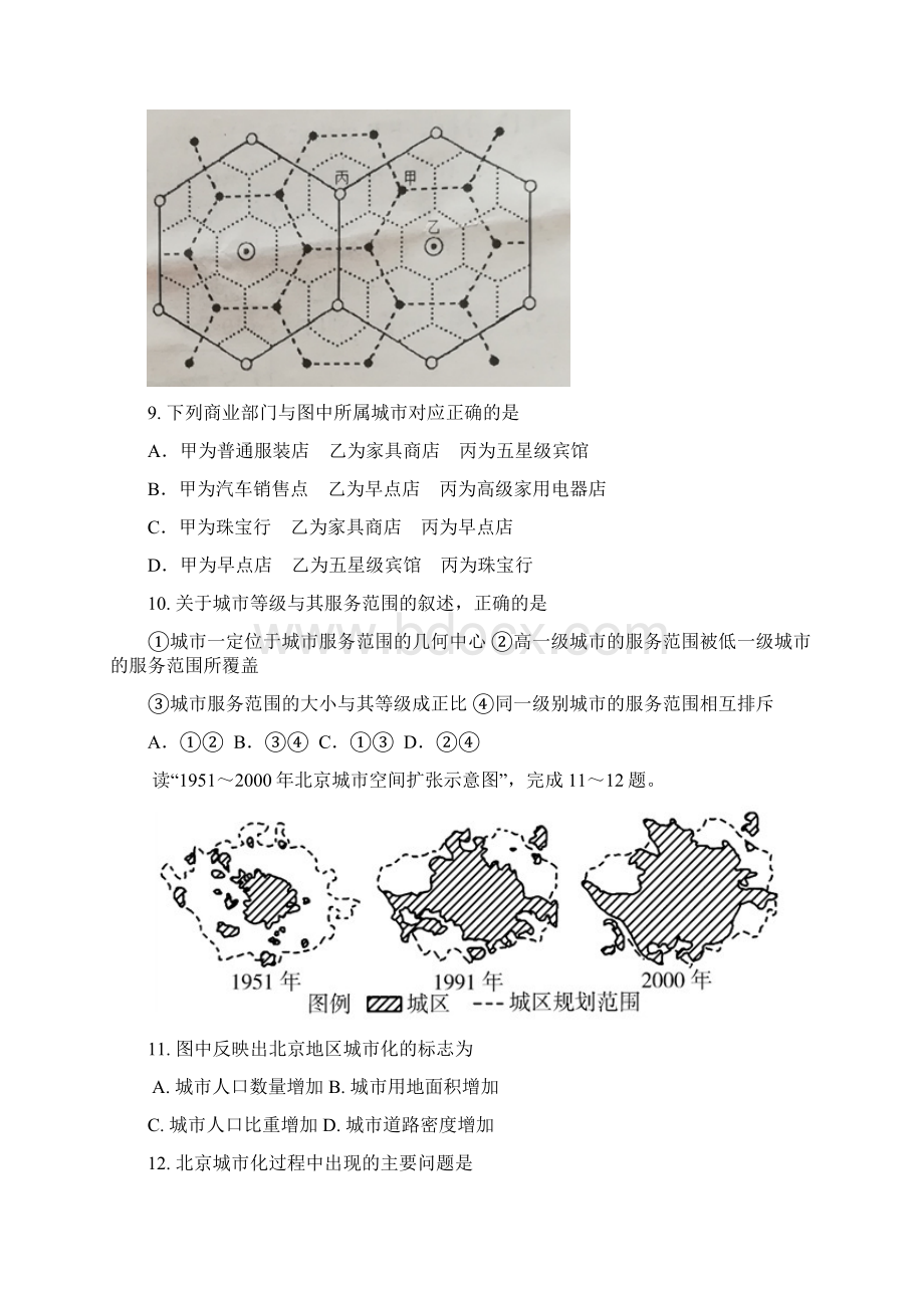 河南省平顶山市高一下学期期末调研考试地理试题Word版含答案Word格式.docx_第3页