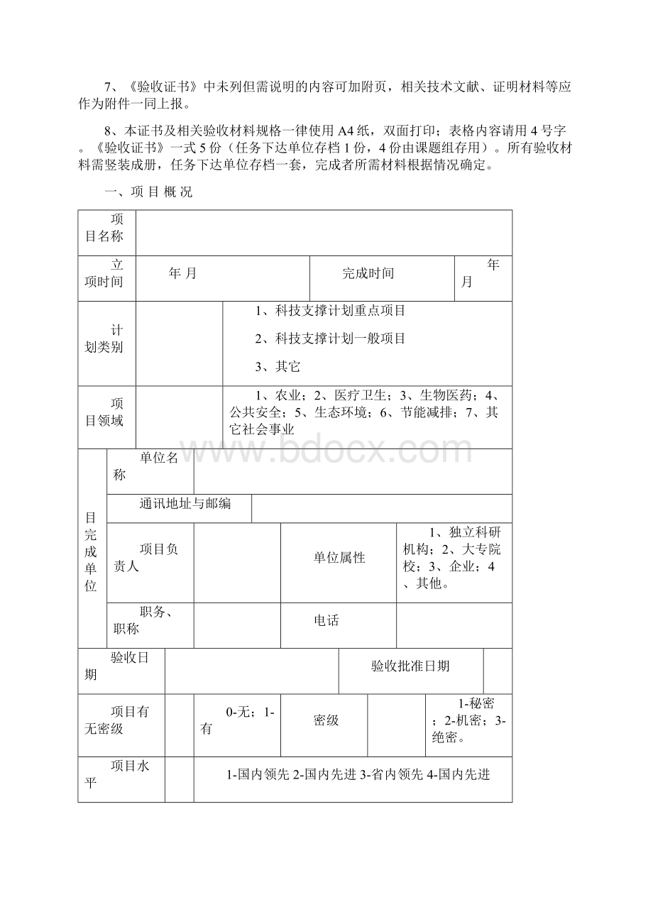 宜春市科技计划项目.docx_第2页