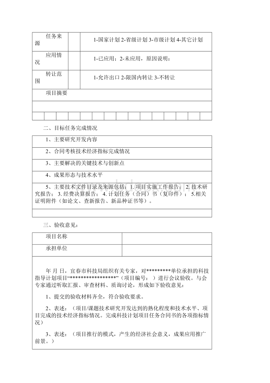 宜春市科技计划项目Word文档下载推荐.docx_第3页