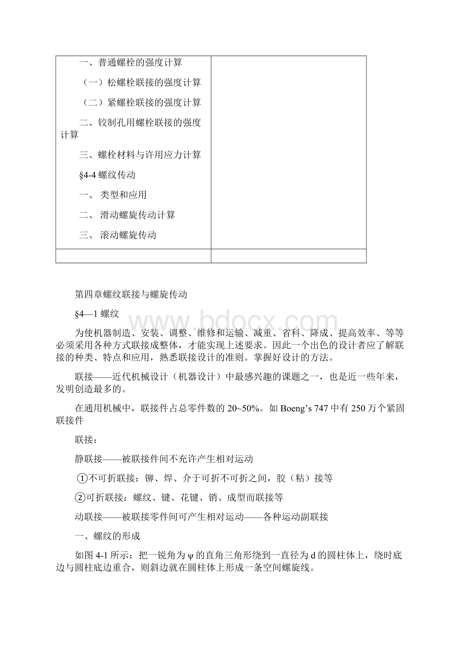 螺纹联接与螺旋传动.docx_第2页