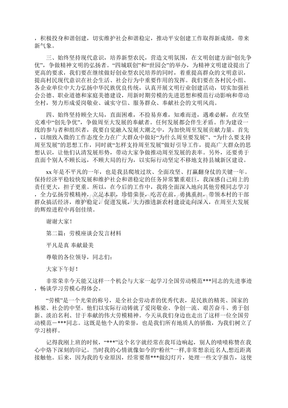 劳模座谈会发言材料多篇范文Word格式.docx_第2页