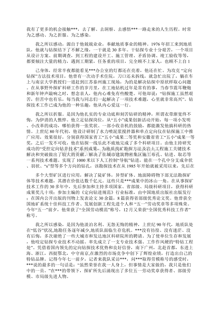 劳模座谈会发言材料多篇范文Word格式.docx_第3页