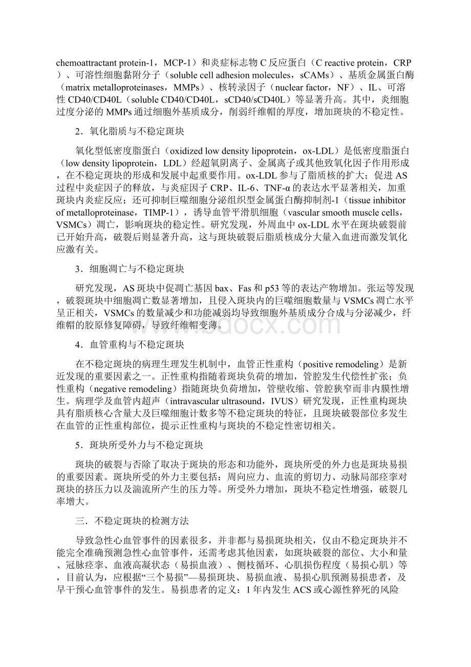 5不稳定斑块的识别和干预黄岚要点.docx_第3页