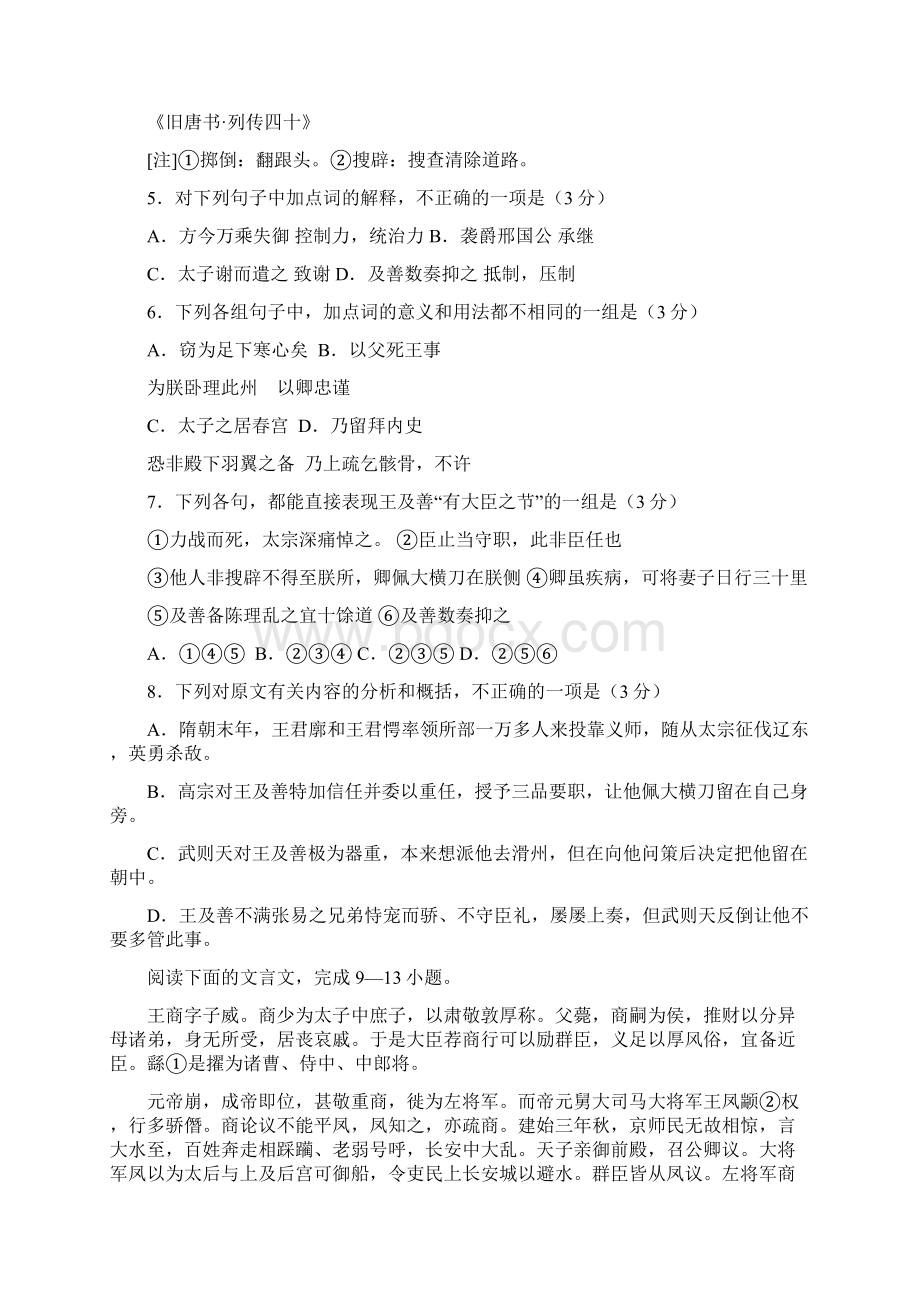 高三第一次阶段性测试题语文Word下载.docx_第3页