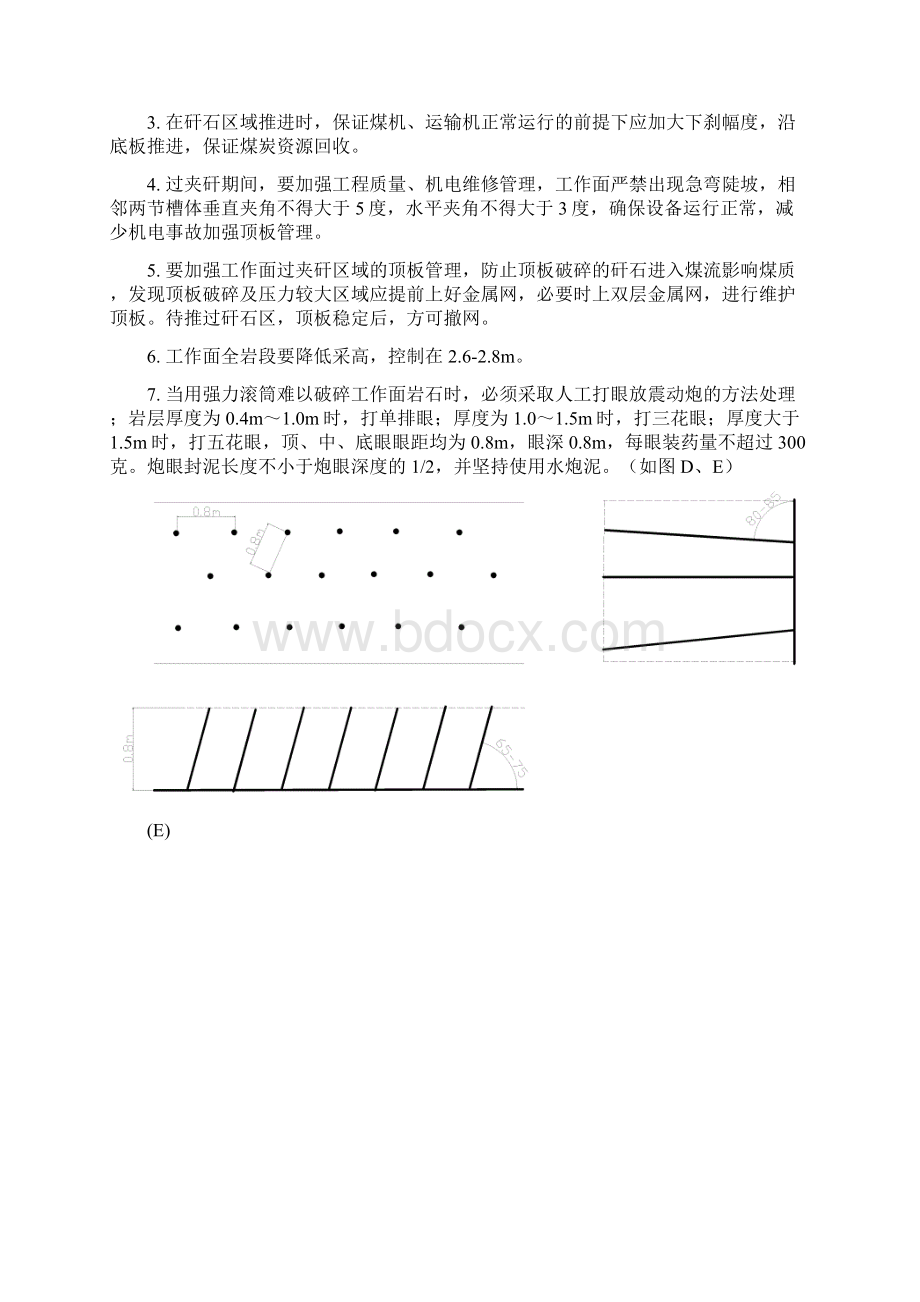 工作面过夹矸放炮措施Word文件下载.docx_第2页