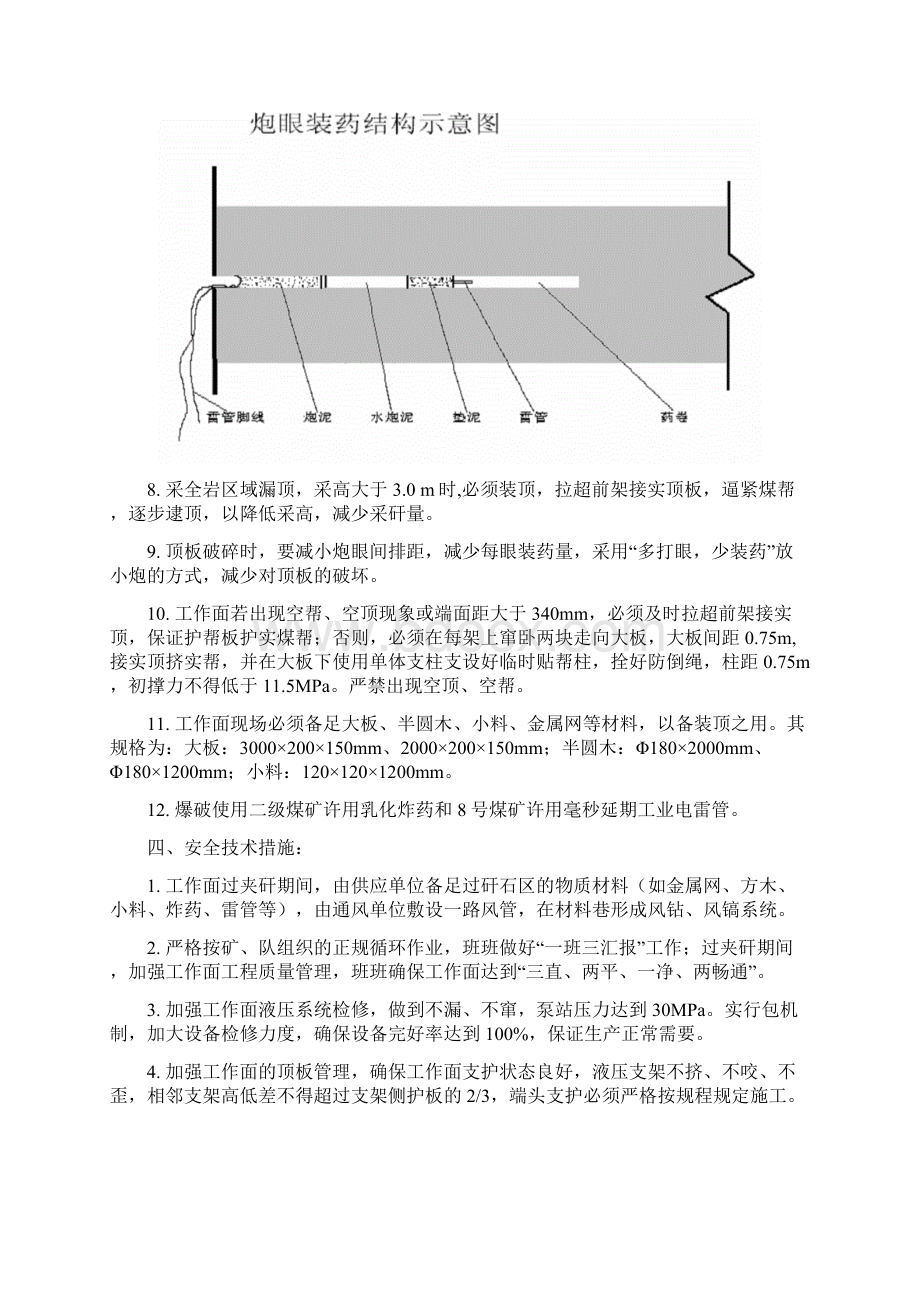 工作面过夹矸放炮措施Word文件下载.docx_第3页