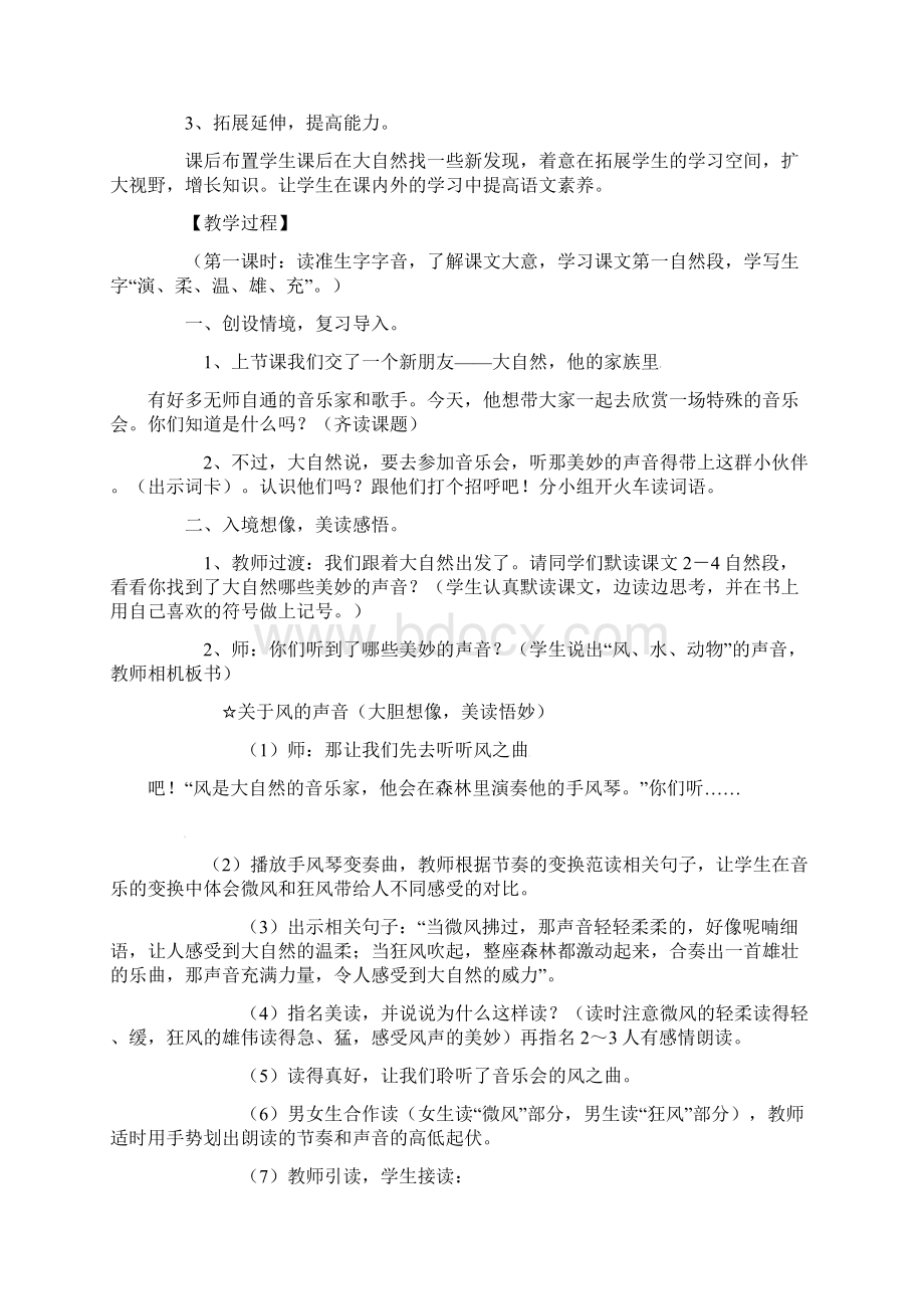 《大自然的声音》公开课教案优秀教学设计6.docx_第2页