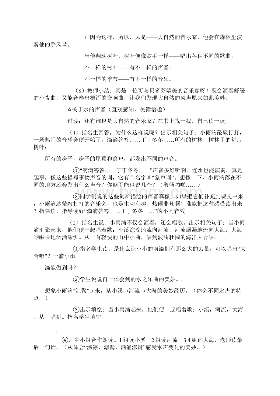 《大自然的声音》公开课教案优秀教学设计6.docx_第3页