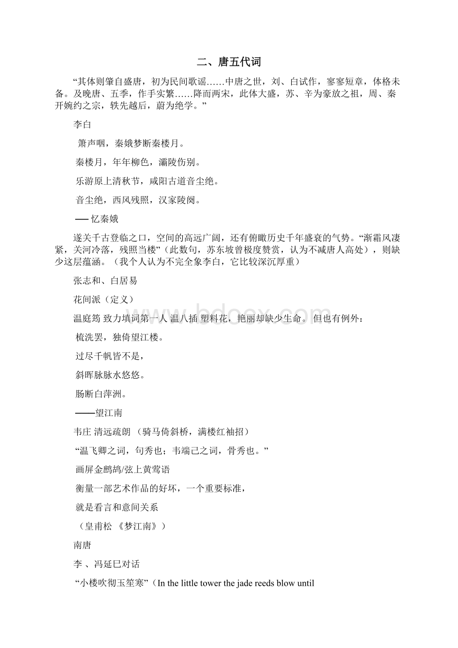 唐五代词与宋词通论.docx_第2页