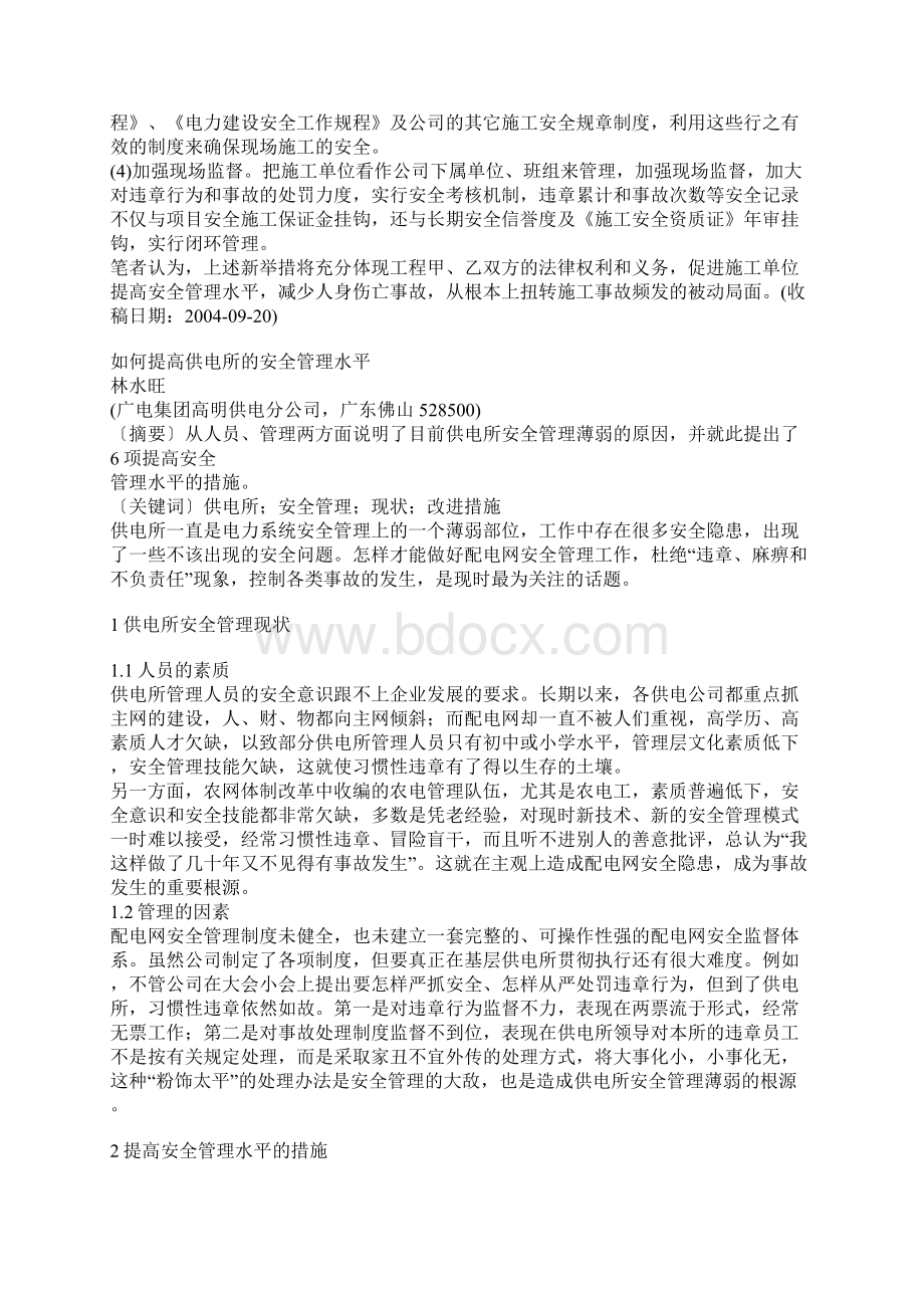 广州电网安全管理新举措.docx_第3页