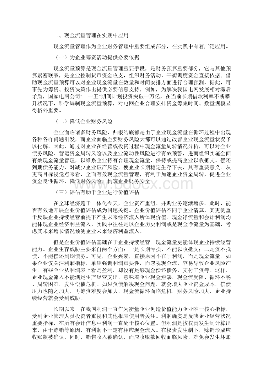 企业资金问题与员工消极怠工解决方案.docx_第2页