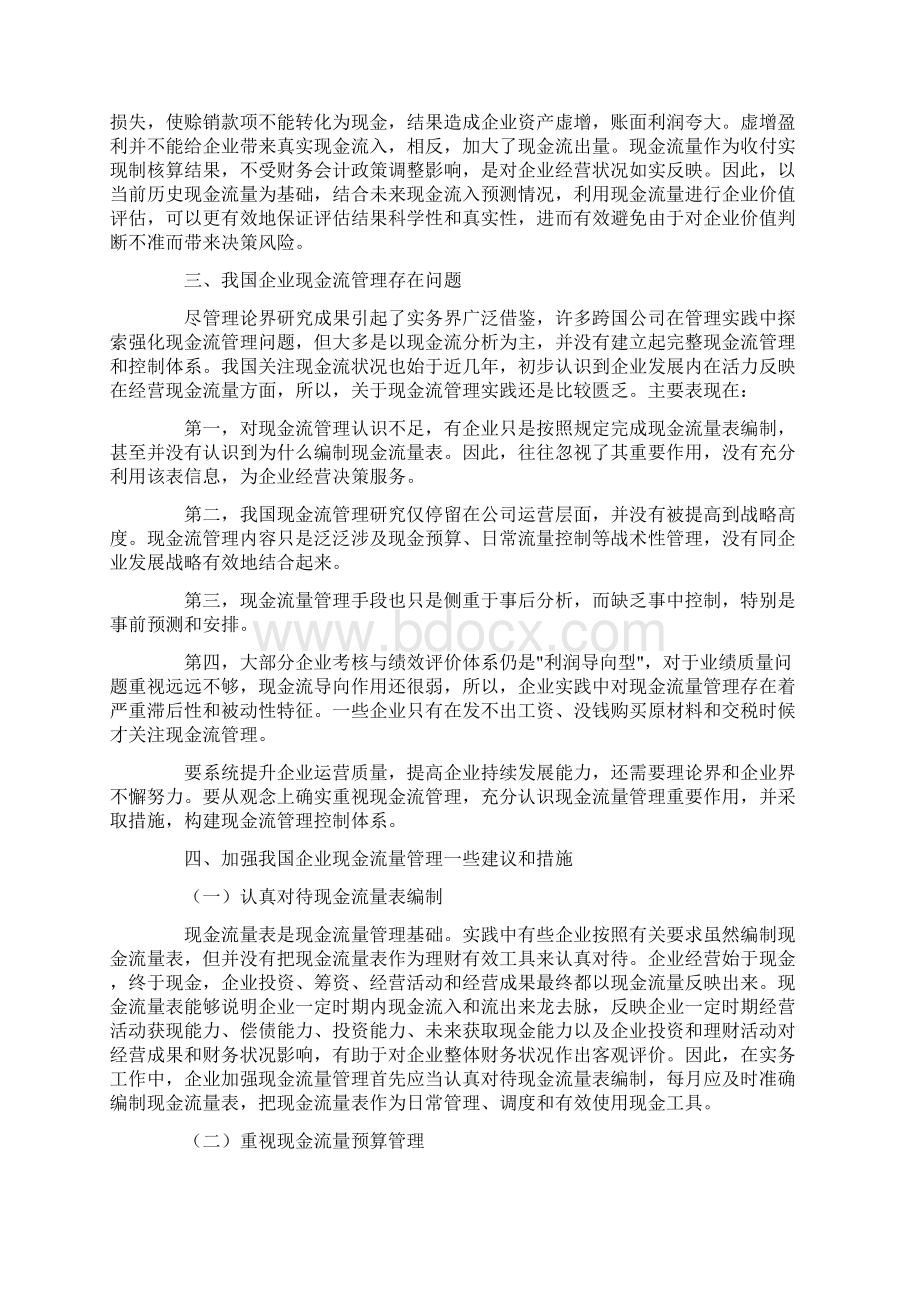 企业资金问题与员工消极怠工解决方案.docx_第3页