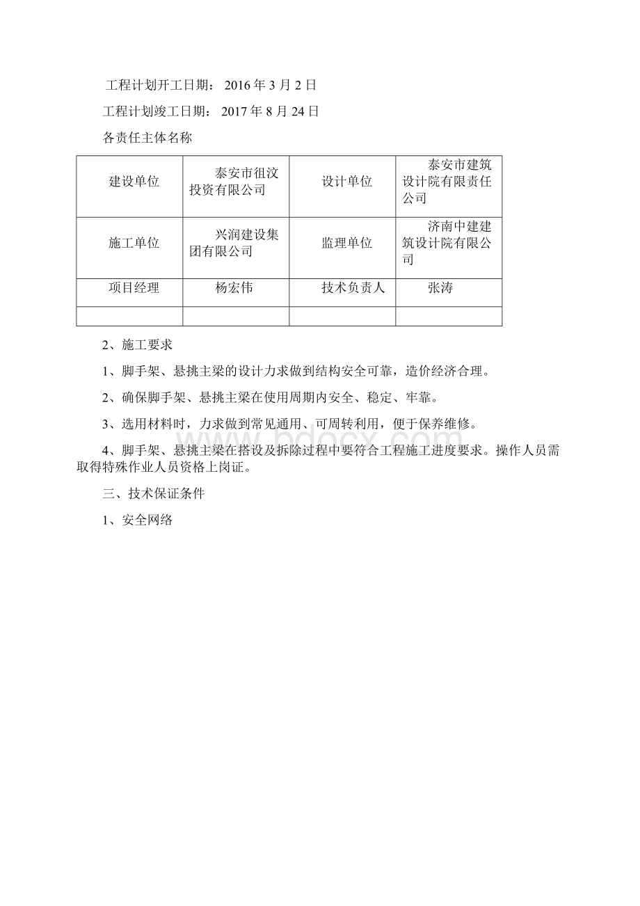 脚手架工程专项施工方案Word文档下载推荐.docx_第2页