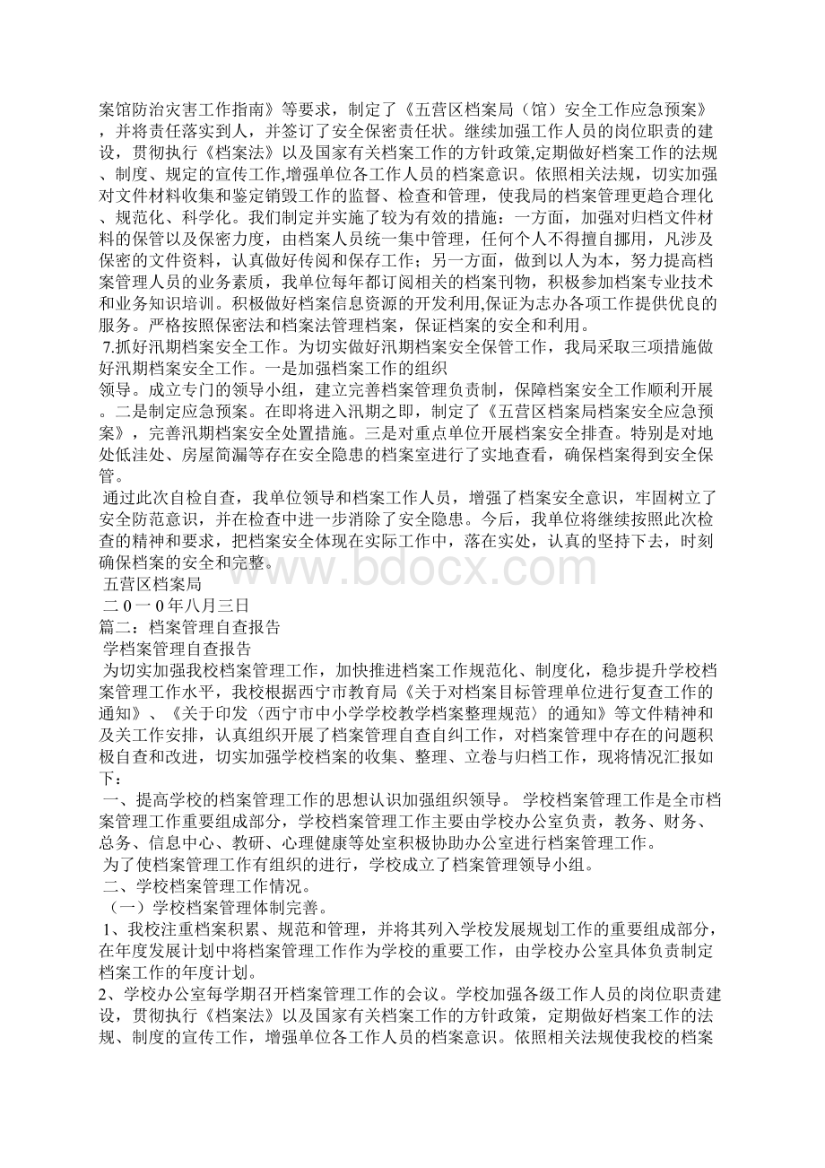 档案安全工作自查报告.docx_第2页