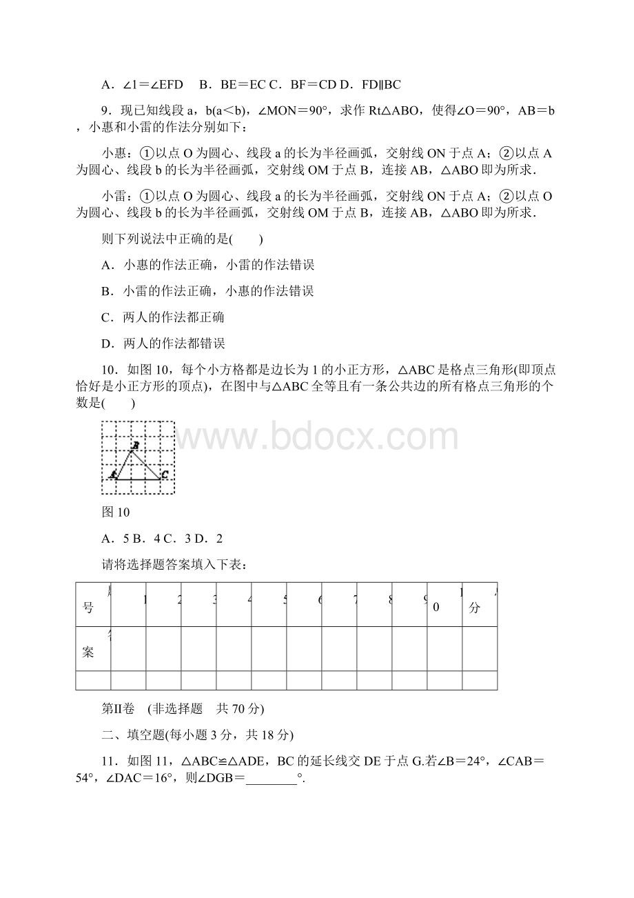 人教版八年级数学上册《第十二章全等三角形》综合测试含答案.docx_第3页