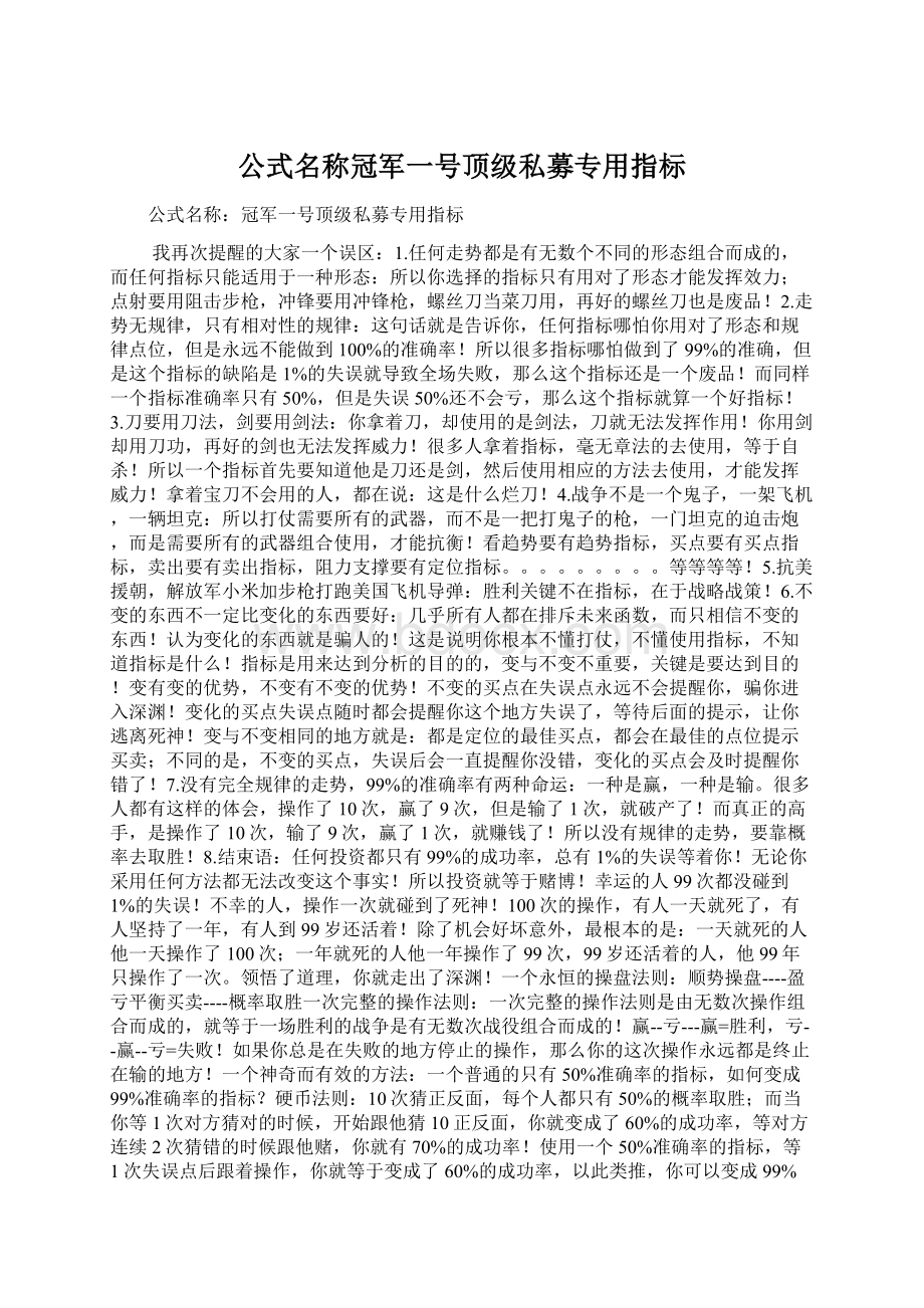 公式名称冠军一号顶级私募专用指标.docx