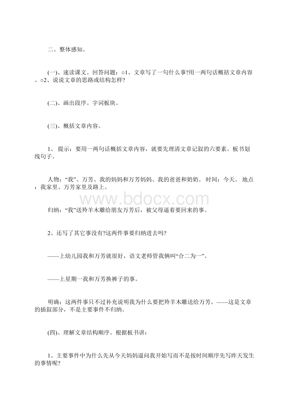 《羚羊木雕》优秀教案Word文档下载推荐.docx_第2页