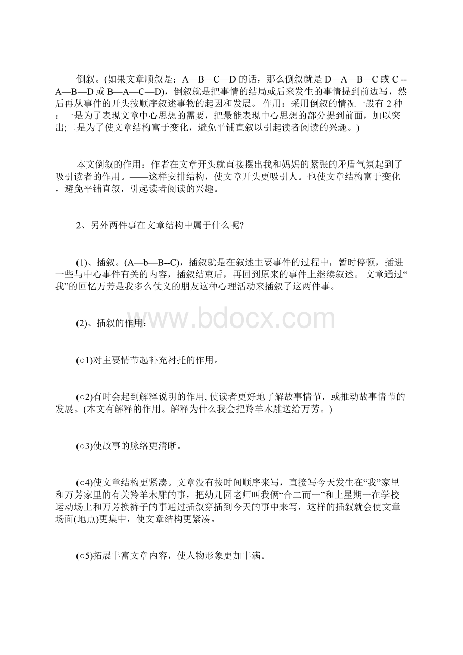 《羚羊木雕》优秀教案Word文档下载推荐.docx_第3页