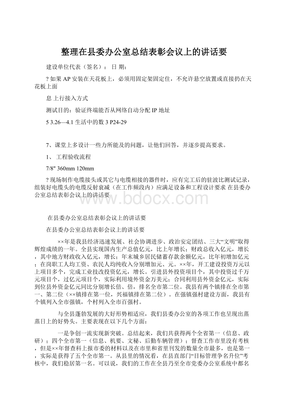 整理在县委办公室总结表彰会议上的讲话要.docx_第1页