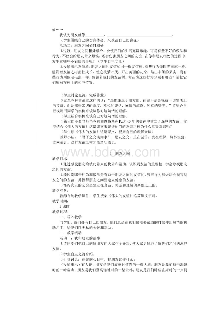 人教版六年级下册品德与社会教案文档格式.docx_第3页