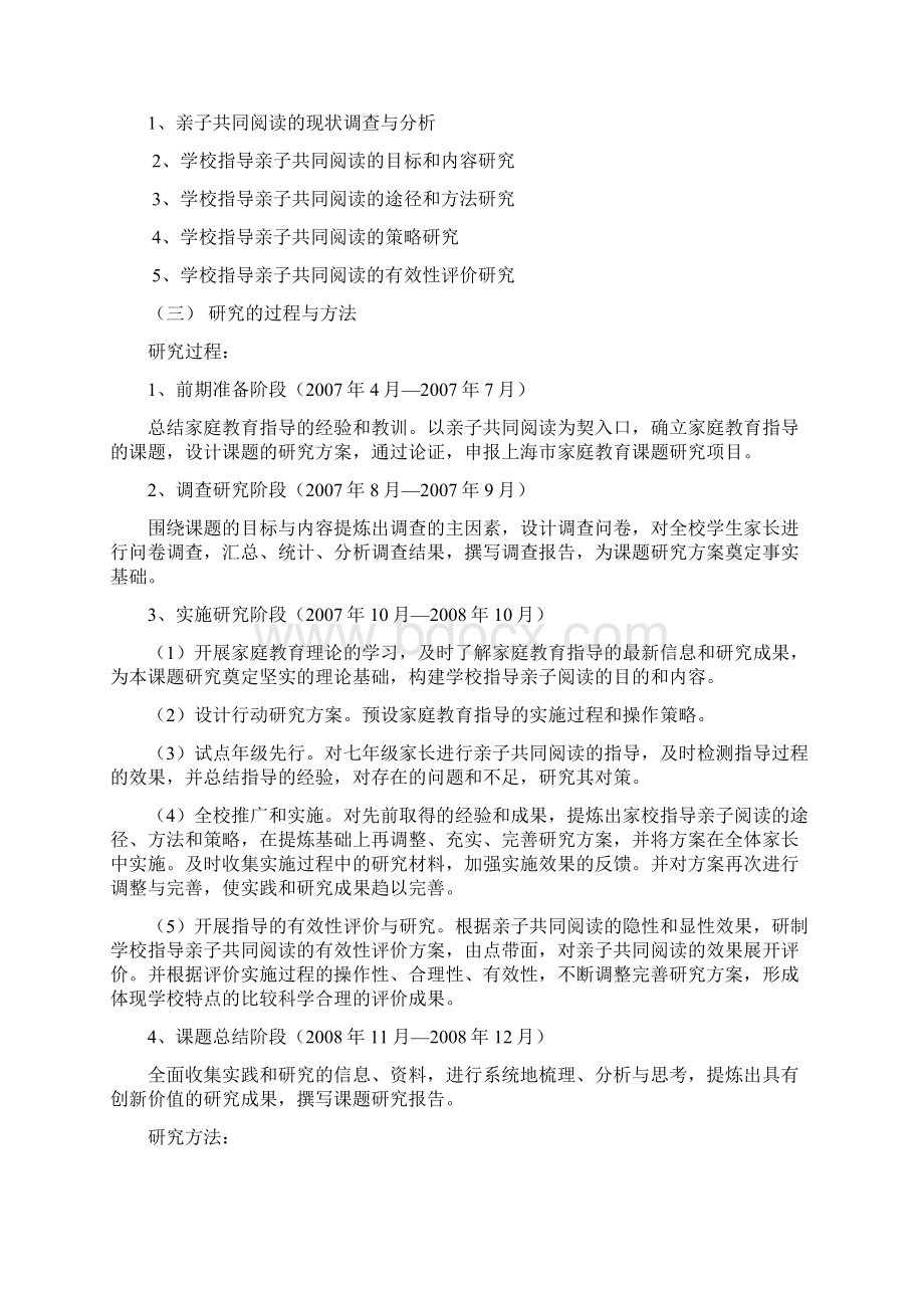 初中业余体校指导亲子共同阅读的实践与研究.docx_第2页