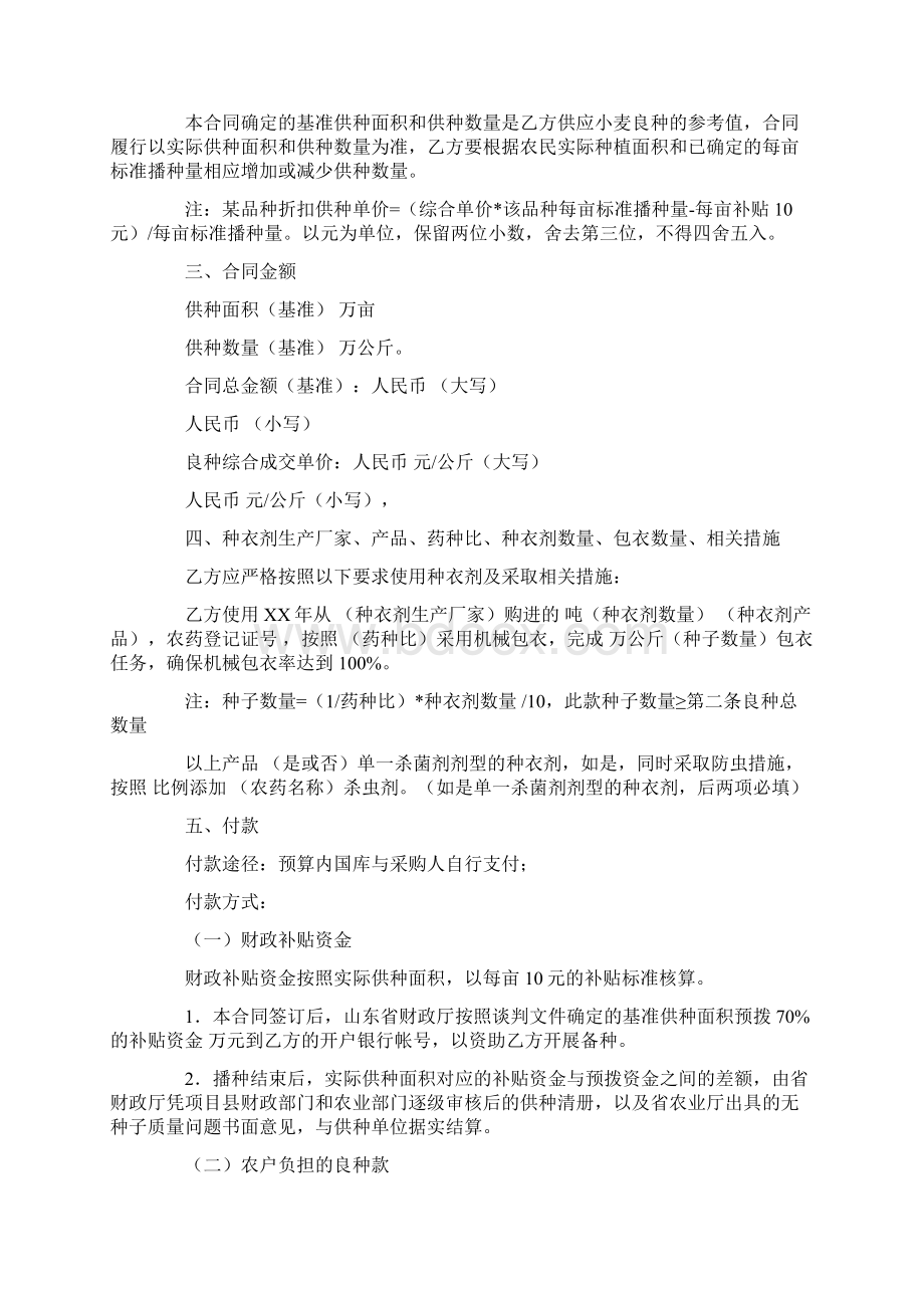 小麦良种补贴项目政府采购合同.docx_第3页