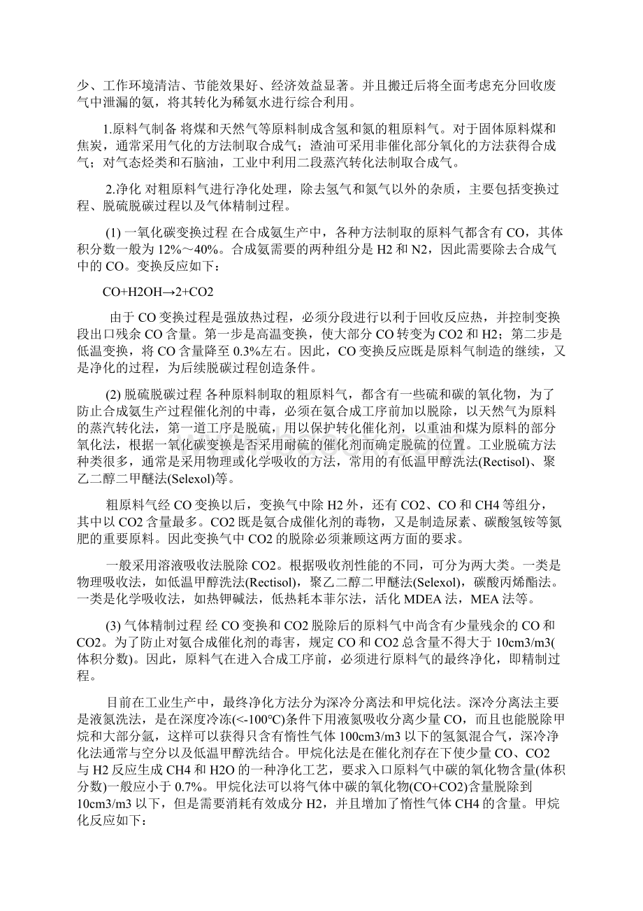 铜氨液洗涤法 醋酸铜氨液论文.docx_第3页