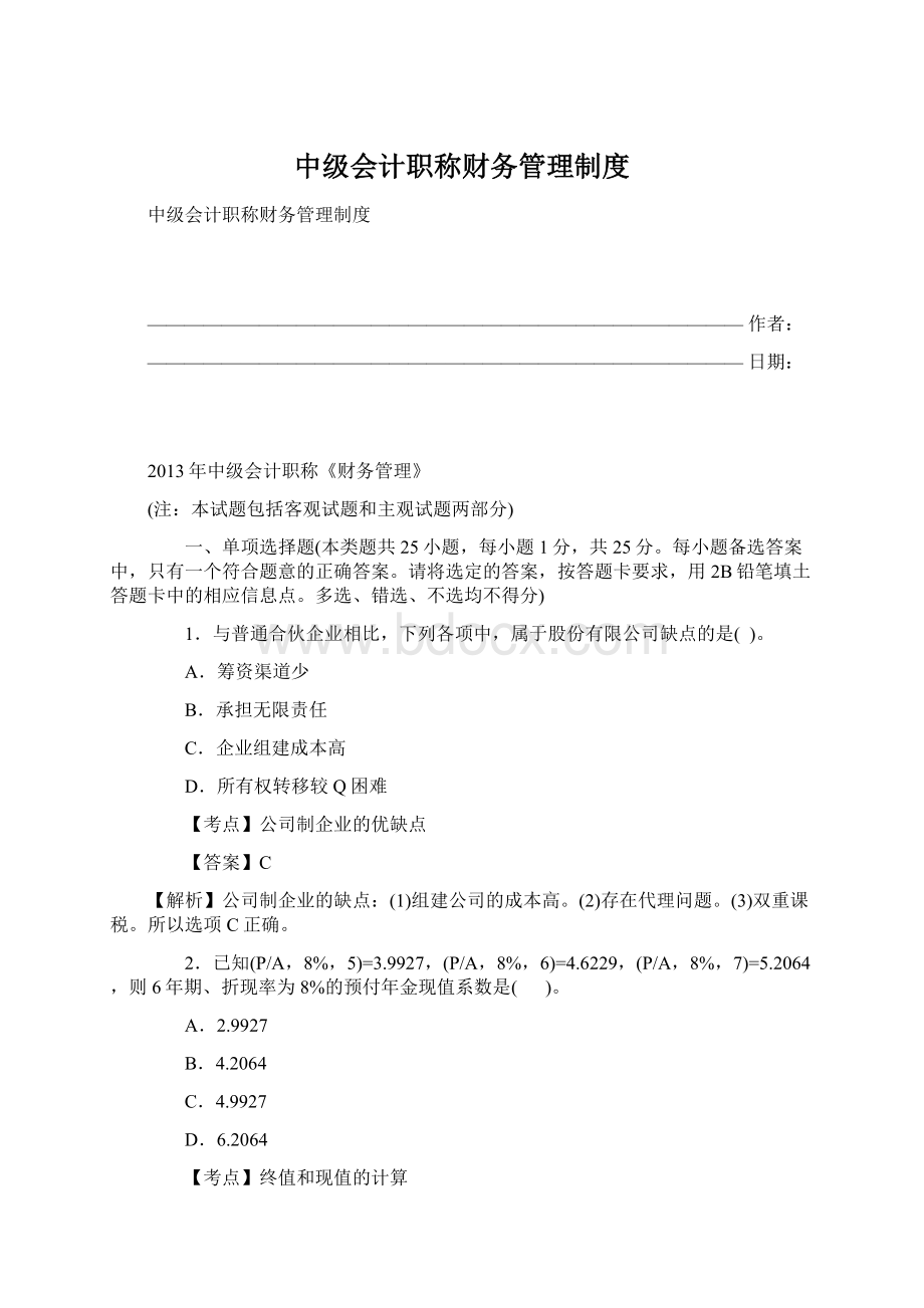 中级会计职称财务管理制度.docx_第1页