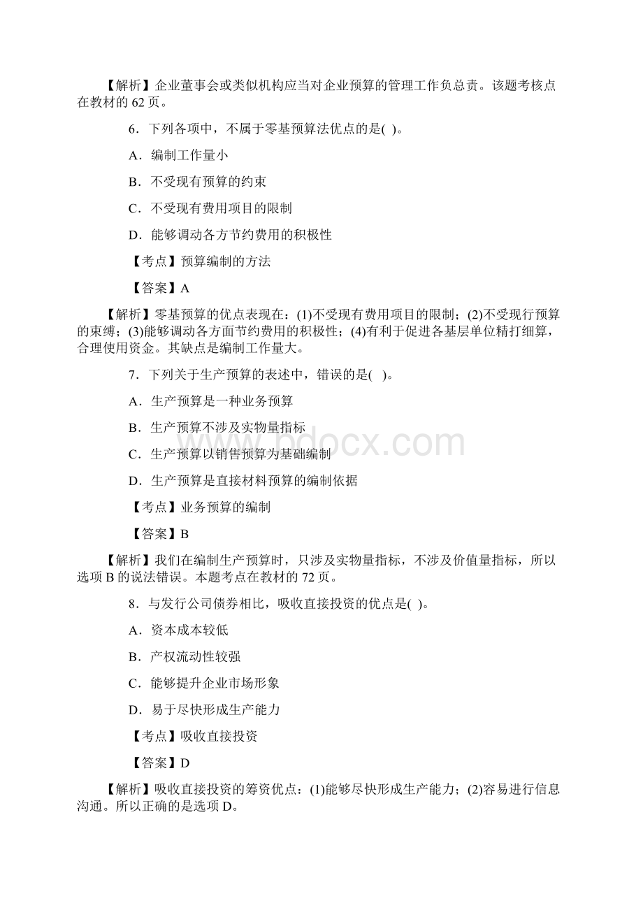 中级会计职称财务管理制度.docx_第3页