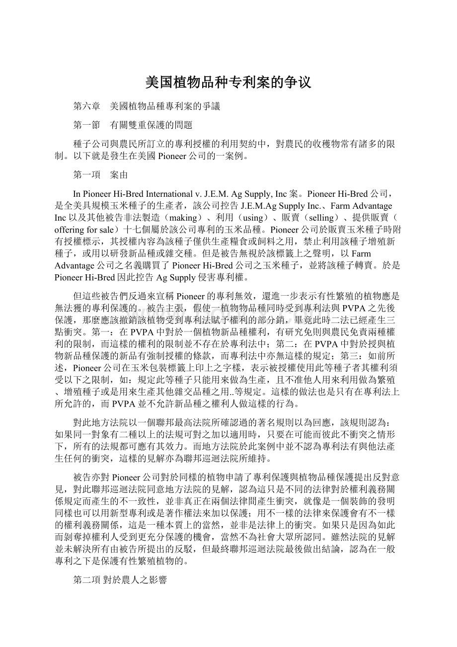 美国植物品种专利案的争议.docx_第1页