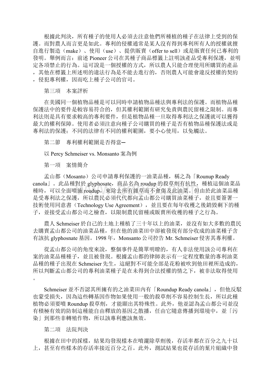 美国植物品种专利案的争议.docx_第2页