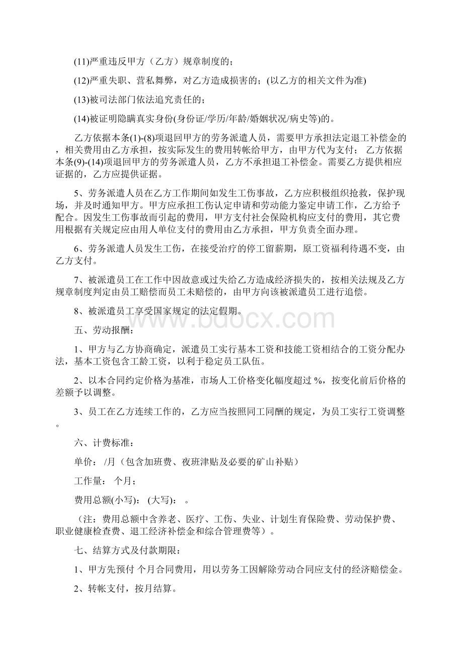 劳务派遣合同协议书范本 包含安全环保合同.docx_第3页