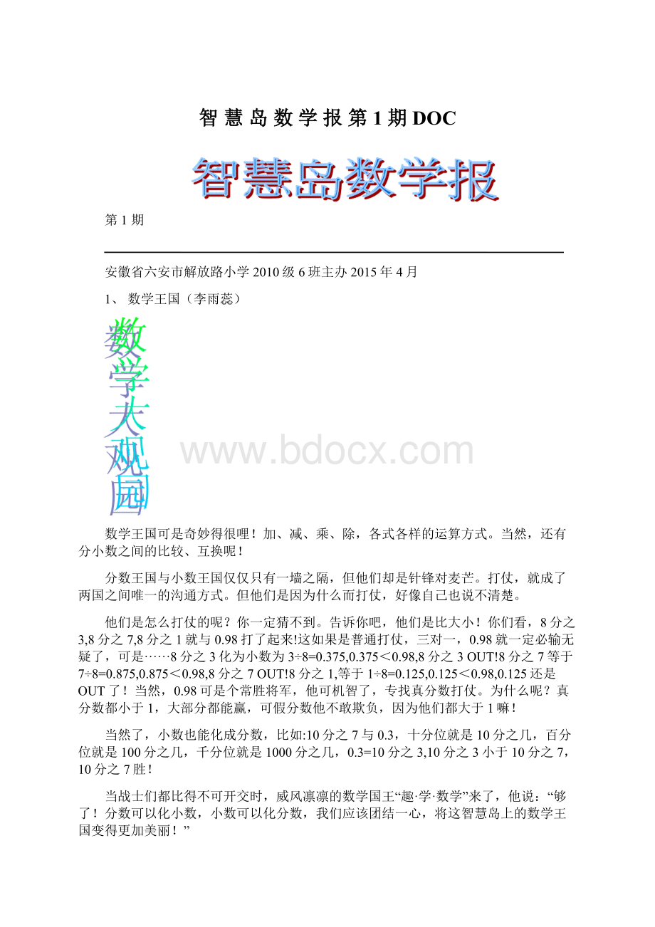 智 慧 岛 数 学 报第 1 期DOC文档格式.docx