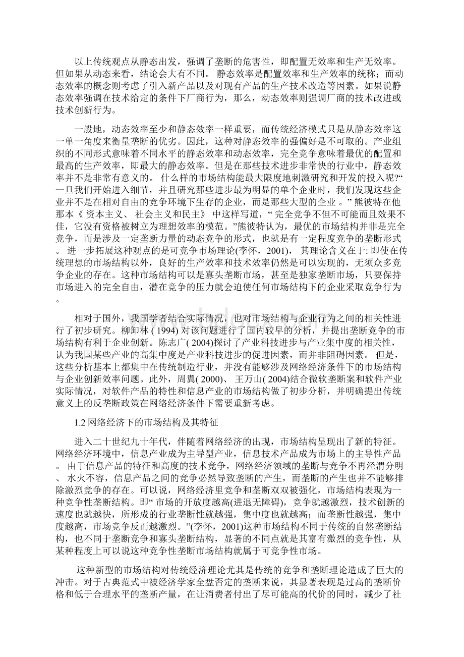 网络经济下垄断的效率.docx_第2页