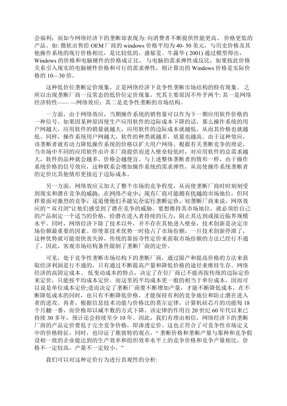 网络经济下垄断的效率.docx_第3页