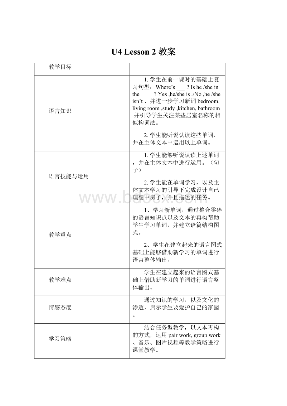 U4 Lesson 2 教案文档格式.docx