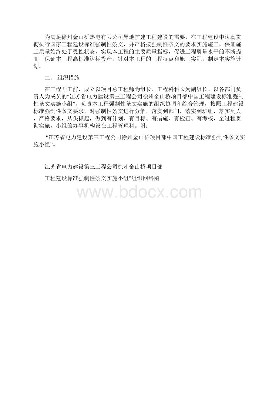 徐州工程建设标准强制性条文实施计划.docx_第2页