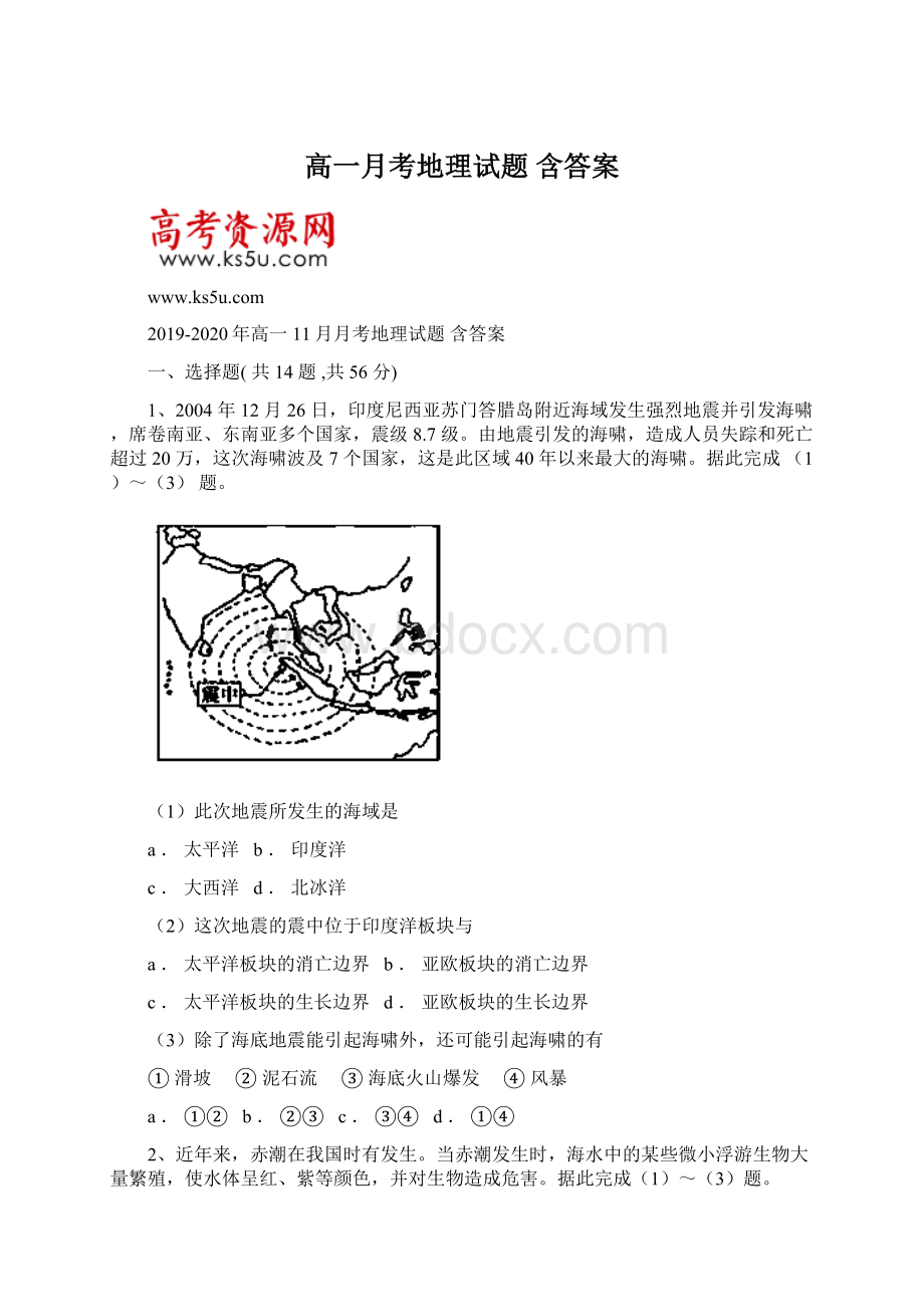 高一月考地理试题 含答案Word文档格式.docx