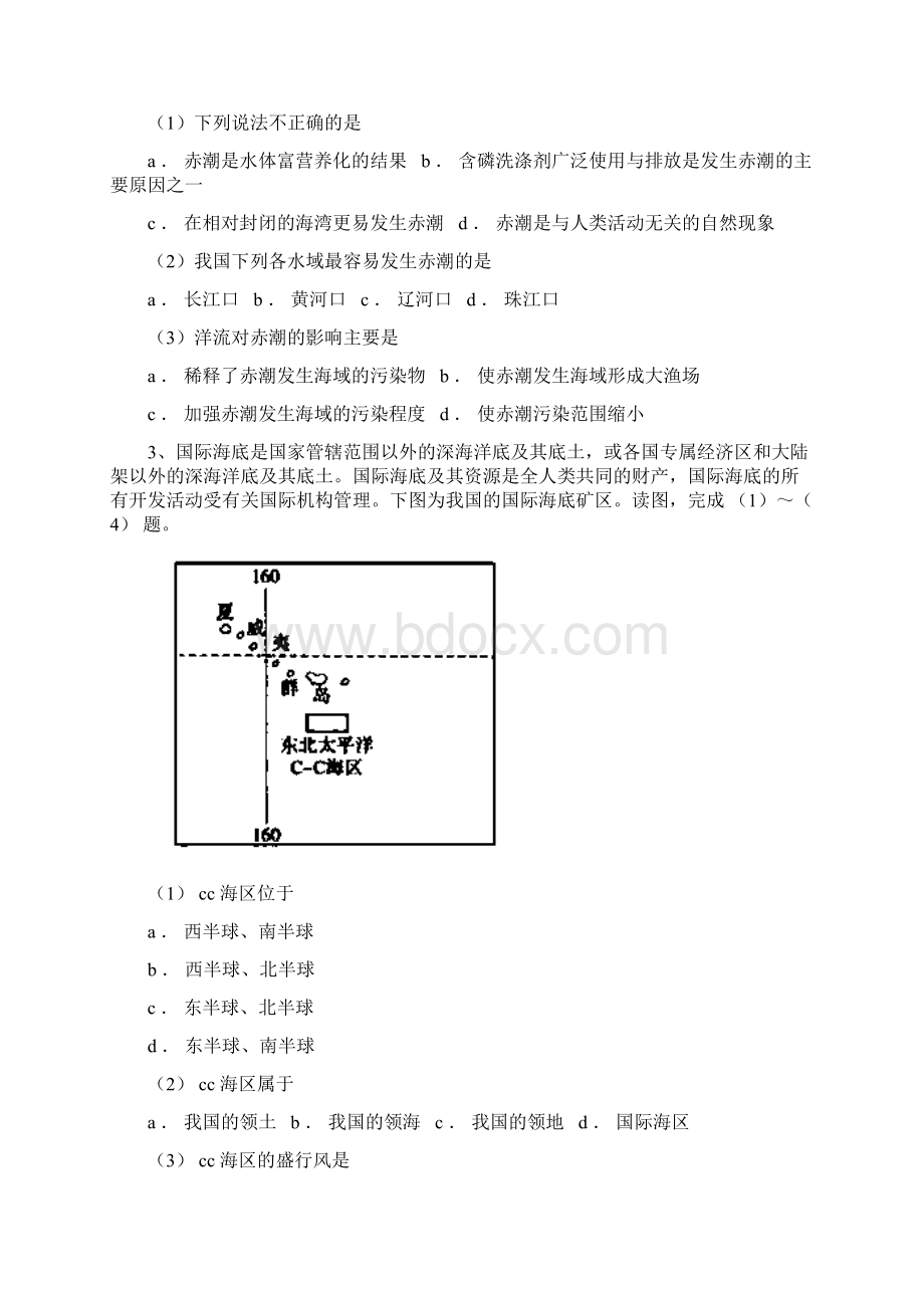 高一月考地理试题 含答案Word文档格式.docx_第2页