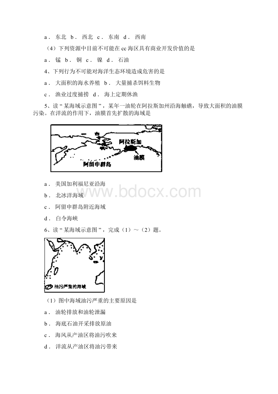 高一月考地理试题 含答案Word文档格式.docx_第3页