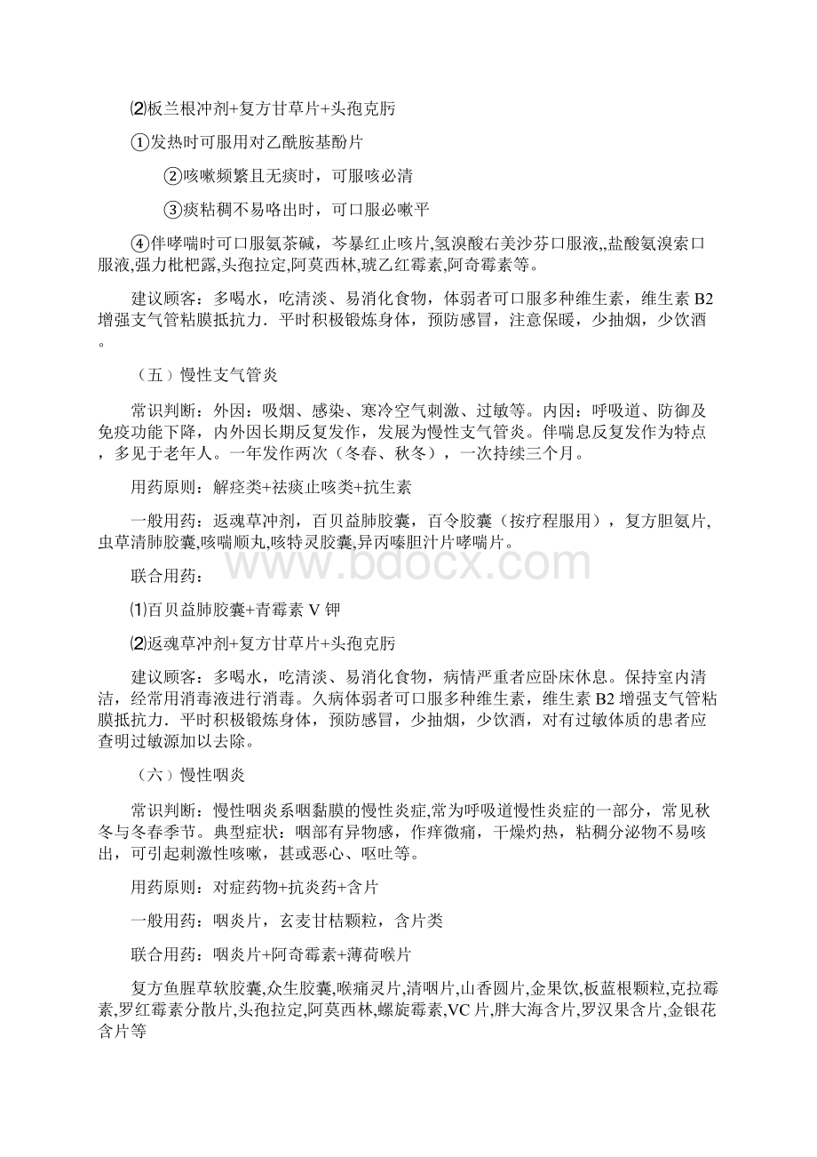 药店营业员培训药店常见病联合.docx_第3页