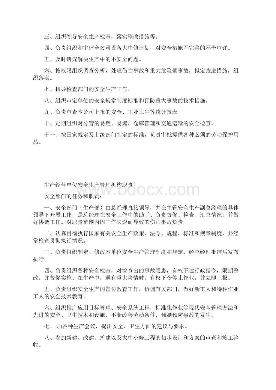 安全生产混凝土搅拌站安全生产责任制度生产制度操作规程档案.docx_第3页