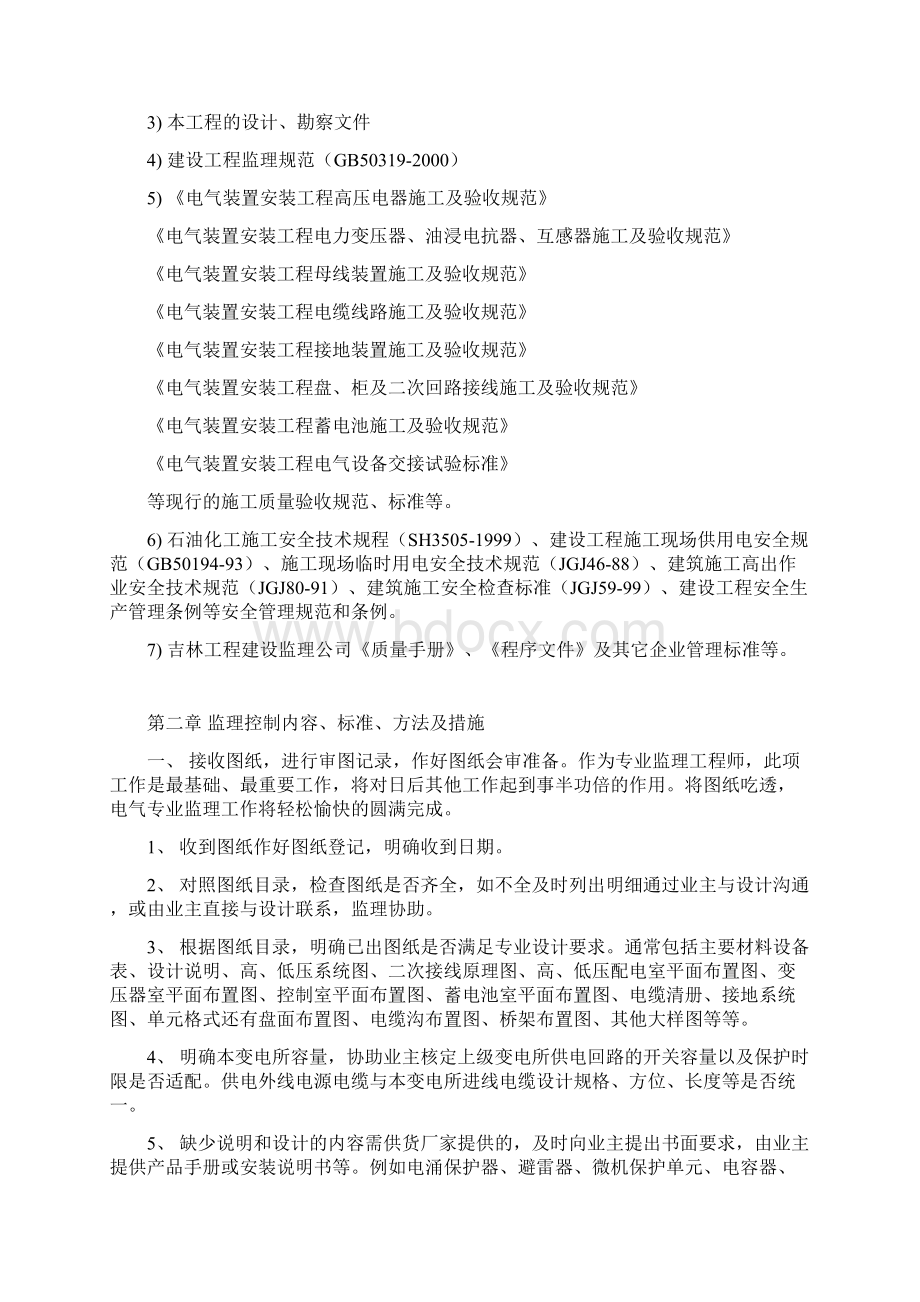 变配电所设备安装电气调试监理细则Word文档下载推荐.docx_第3页